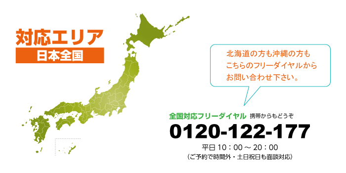 全国対応フリーダイヤル：0120-955-156