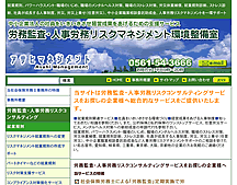 労務監査・人事労務リスクマネジメント環境整備室