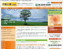 介護人事.net