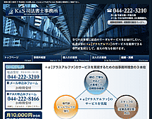 K&S 司法書士事務所