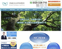 埼玉 越谷 弁護士 法律事務所