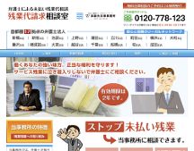 残業代請求相談室