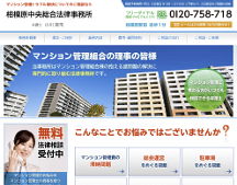 弁護士 マンション管理組合 管理費滞納 マンショントラブル