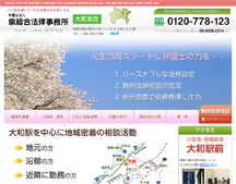 弁護士法人泉総合法律事務所大和支店
