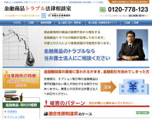 弁護士 法律相談 金融商品 先物 デリバティブ オプション スワップ 取引