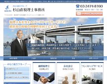 千代田区 杉山直税理士事務所 | 千代田区の税務顧問・会社設立